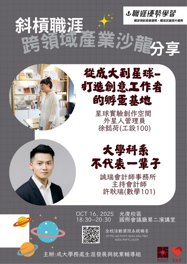 【生涯系列講座】跨域職涯大公開|設計 × 會計的雙重對談海報