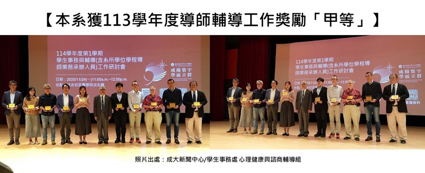 本系獲113學年度導師輔導工作獎勵「甲等」