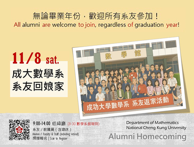 2025系友回娘家(11月8日)