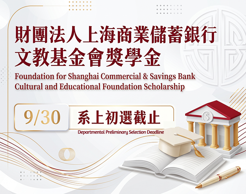 上海銀行獎學金