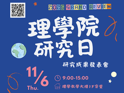 理學院研究日在11月6日(另開新視窗)