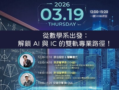 20260319職涯講座圖片