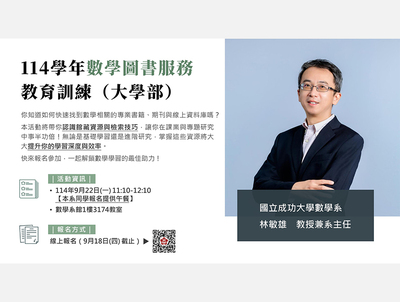 數學圖書服務教育訓練