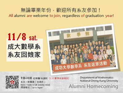 2025系友回娘家(11月8日)