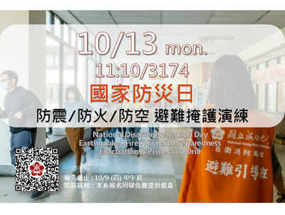 2025 國家防災日