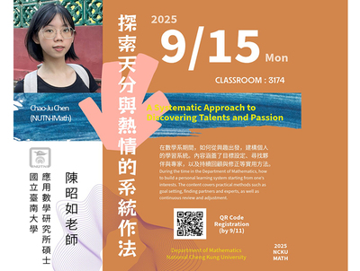 Special Lecture: Prof. Chao-Ju Chen (Graduate Institute of Applied Mathematics, National University of Tainan) – Registration Deadline: September 11