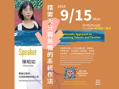 專題演講：陳昭如 （數據企劃師 台灣創博識有限公司）  -9月11日截止報名