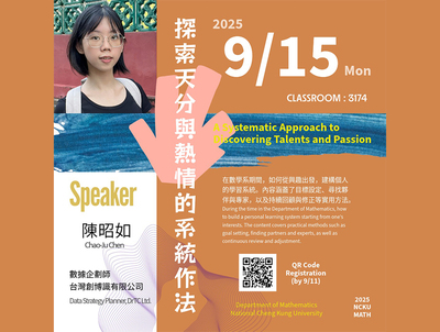 專題演講：陳昭如 （數據企劃師 台灣創博識有限公司）  -9月11日截止報名