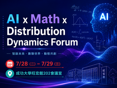 AI x Math x Distribution Dynamics Forum圖片