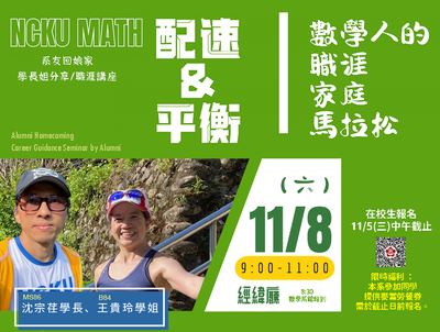 11/08 畢業學長姐經驗談-職涯講座