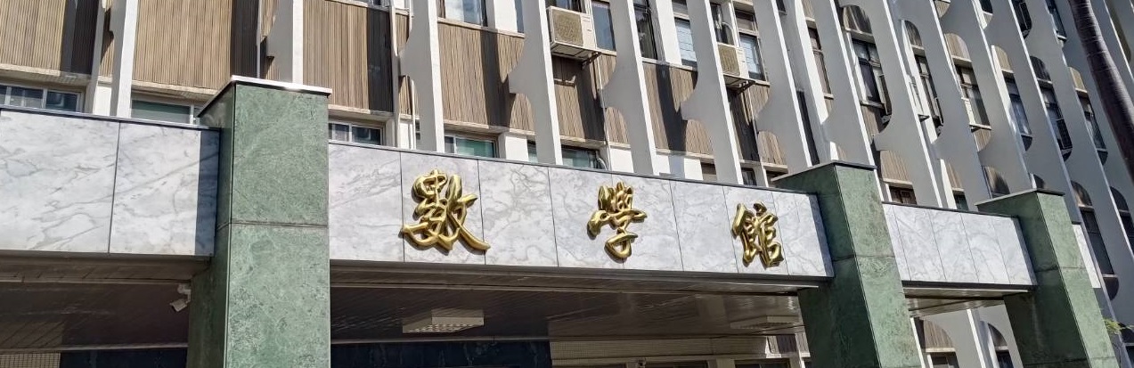 整修後系館